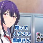 履いてください、鷹峰さんアニメ配信はどこ？見る方法を解説アイキャッチ