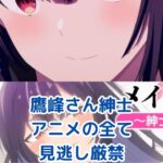 履いてください、鷹峰さん紳士版はどこまで見れる？アイキャッチ