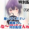 履いてください鷹峰さん特別配信、見逃し厳禁？アイキャッチ