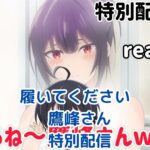 履いてください鷹峰さん特別配信、見逃し厳禁？アイキャッチ