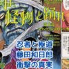 忍者と極道、藤田和日郎が語る漫画の秘密アイキャッチ