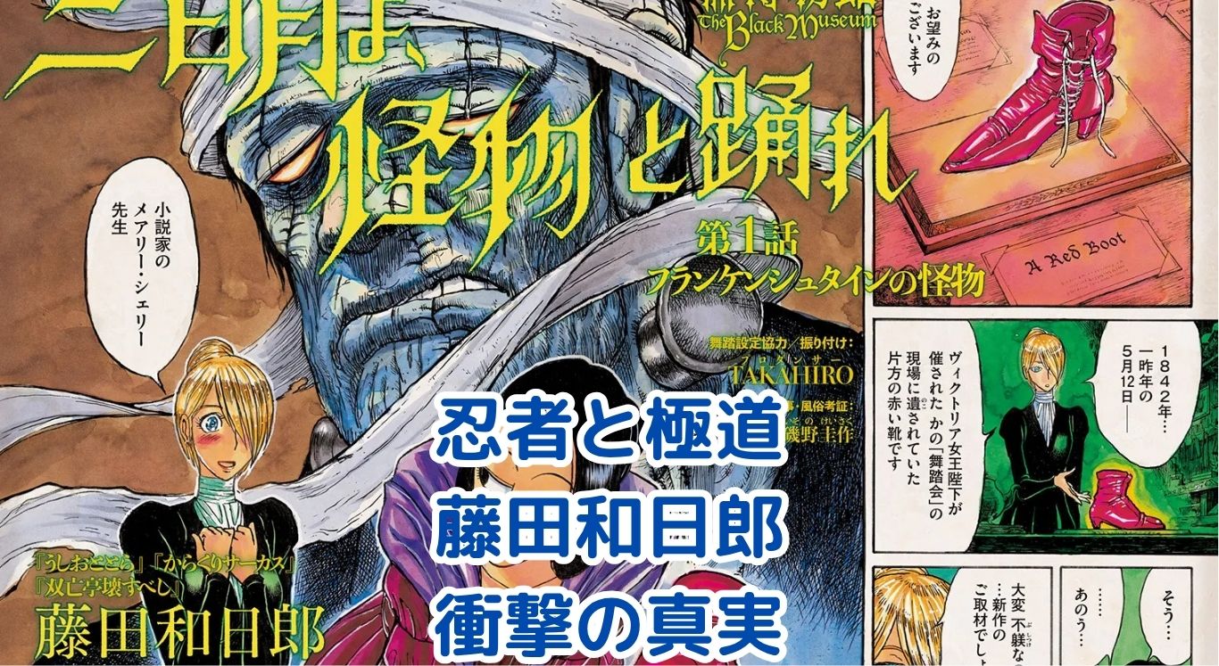 忍者と極道、藤田和日郎が語る漫画の秘密アイキャッチ