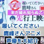 履いてください鷹峰さんアニメの声優は誰？最新情報も！アイキャッチ