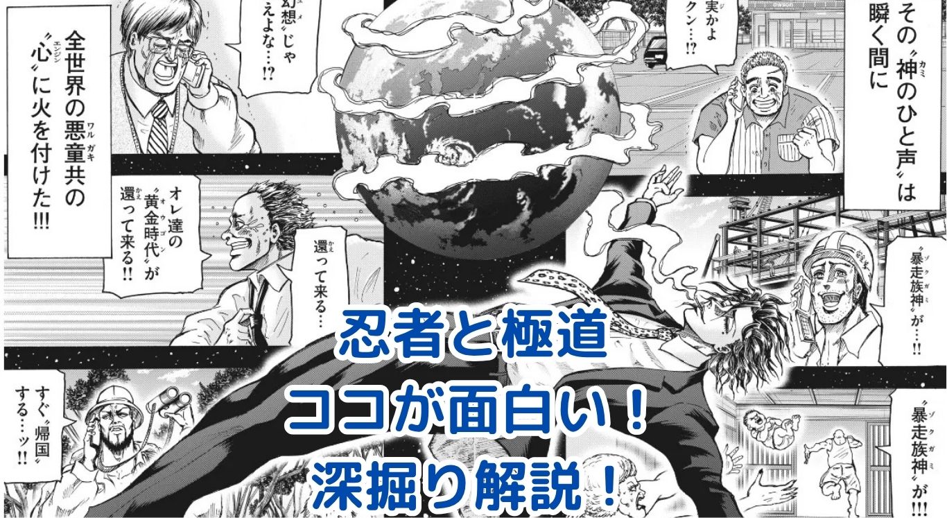 忍者と極道はなぜこんなに面白い？読むべき理由とはアイキャッチ