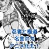 忍者と極道の名言集！心に響く言葉の秘密とは？アイキャッチ