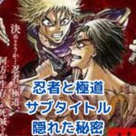 忍者と極道サブタイトル、隠された意味とは？アニメ化の真相もアイキャッチ