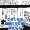 幡随院長兵衛と忍者と極道、意外な関係に迫る！アイキャッチ