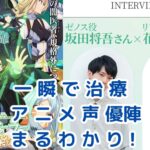 アニメ「一瞬で治療していたのに」声優情報！気になるキャラの声は？アイキャッチ