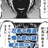 忍者と極道、慎太郎の強さの秘密とは？アイキャッチ