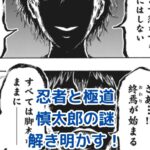 忍者と極道、慎太郎の強さの秘密とは？アイキャッチ