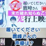履いてください、鷹峰さんの声優は誰？アニメ情報もアイキャッチ