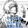 忍者と極道、ぶっ殺したキャラの秘密は？徹底解説！アイキャッチ