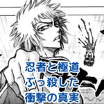 忍者と極道、ぶっ殺したキャラの秘密は？徹底解説！アイキャッチ