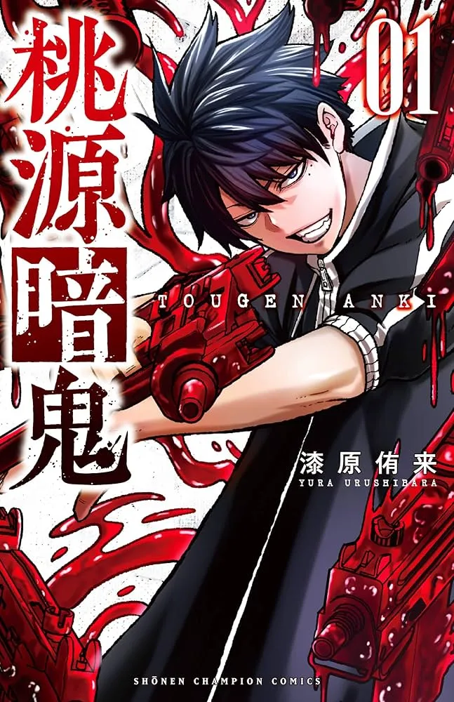 桃源暗鬼の最新レートと作品情報

