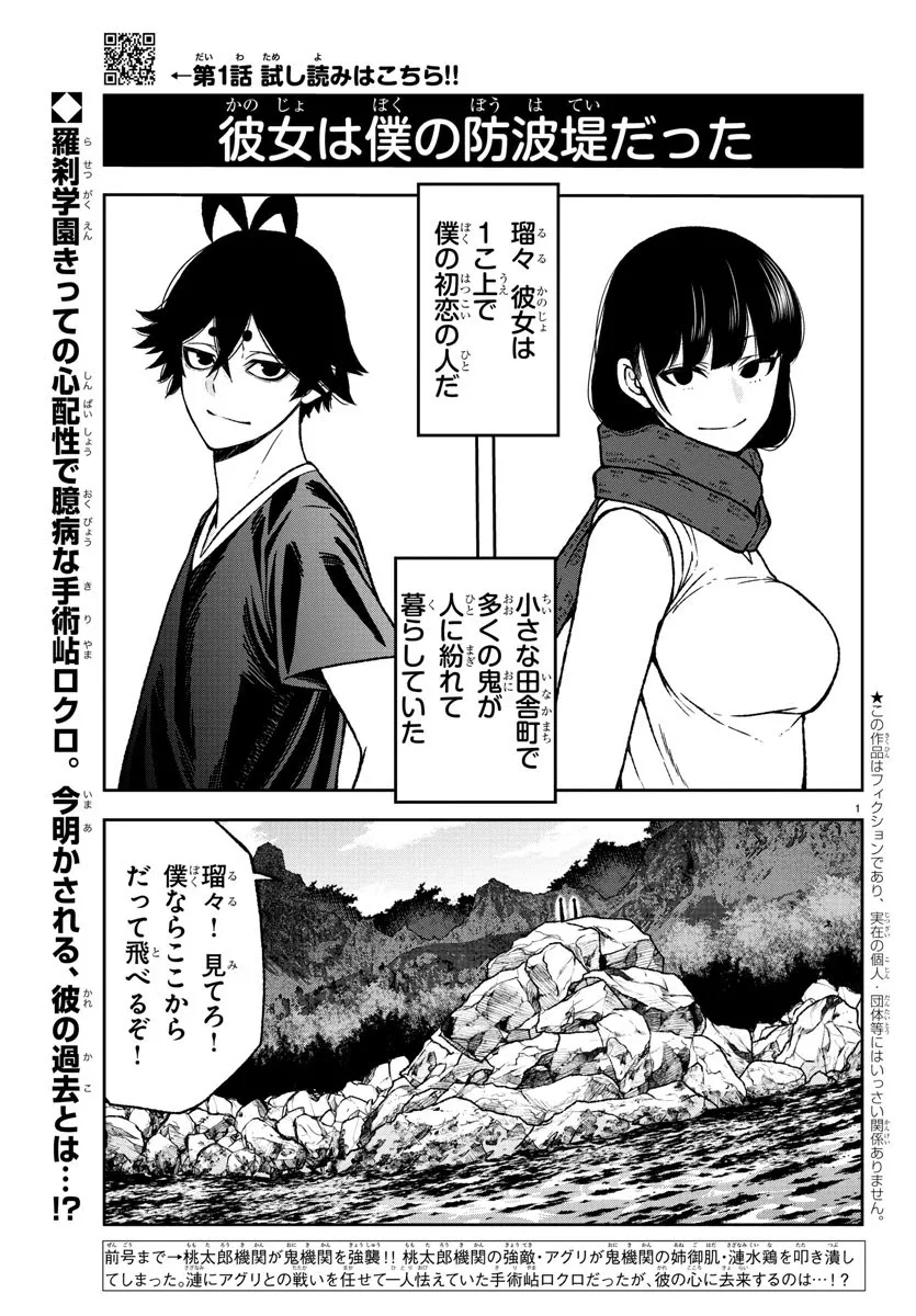 桃源暗鬼の花魁坂京夜、死亡の真相は？

