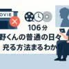 映画『矢野くんの普通の日々』はどこで見れる？6つの配信サイトと実質0円で見る方法アイキャッチ