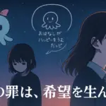 「タコピーの原罪」ネタバレの深淵へ。最終回、タコピーが導いた3人の未来とは？アイキャッチ