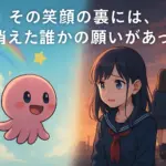 『タコピーの原罪』がやばい本当の理由、知ってる？最終回の結末までネタバレで解き明かすアイキャッチ
