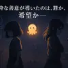 『タコピーの原罪』のあらすじ【ネタバレなし】なぜ「ひどい」と言われる？
