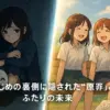 『タコピーの原罪』まりなの涙の理由は？死亡から生存までの全軌跡と感動の結末アイキャッチ