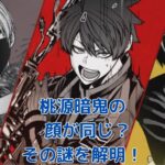 桃源暗鬼の顔が同じってホント？作者の秘密と見分け方、アニメ化まで解説アイキャッチ