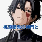 桃源暗鬼 死亡キャラ一覧でわかる！生死を分けた5つの瞬間アイキャッチ
