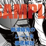 桃源暗鬼のレートは？アニメ化や人気キャラの今を解説アイキャッチ