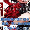 『桃源暗鬼』真澄の死亡説は嘘？5つのネタバレで物語の謎がスッキリ！アイキャッチ