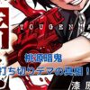 桃源暗鬼 打ち切り説は本当？28巻完結予測とアニメ最新情報アイキャッチ