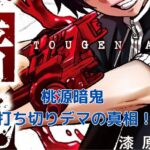 桃源暗鬼 打ち切り説は本当？28巻完結予測とアニメ最新情報アイキャッチ