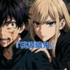 『桃源暗鬼』の人気キャラランキング！死亡者から声優まで5つの謎を大解剖アイキャッチ