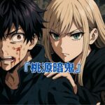 『桃源暗鬼』の人気キャラランキング！死亡者から声優まで5つの謎を大解剖アイキャッチ
