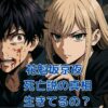『桃源暗鬼』花魁坂京夜の死亡説は嘘？5つの情報で真相に迫る！アイキャッチ