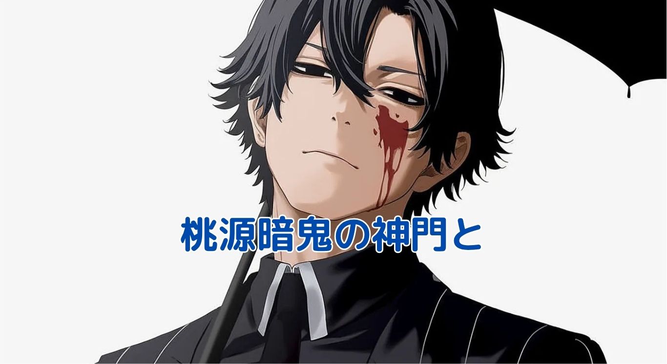 桃源暗鬼 死亡キャラ一覧でわかる！生死を分けた5つの瞬間アイキャッチ