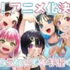 さわらないで小手指くんをwebで！アニメの規制解除版（完全版）はどこ？アイキャッチ