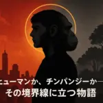 『ダーウィン事変』完結はいつ？8巻までのネタバレで5つの謎が氷解！アイキャッチ