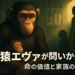 『ダーウィン事変』母猿の謎を解明！「二児の母」が示す兄弟の真相とは？アイキャッチ