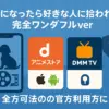 犬になったら好きな人に拾われた 完全ワンダフルverを無料で安全に楽しむ方法アイキャッチ