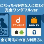 犬になったら好きな人に拾われた 完全ワンダフルverを無料で安全に楽しむ方法アイキャッチ