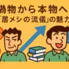 『野原ひろし 昼メシの流儀』の偽物説は本当？80万部ヒットの真相アイキャッチ