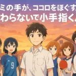 『さわらないで小手指くん』の作者は誰？アニメ化情報から最新12巻まで5分で早わかり！アイキャッチ