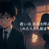 『タコピーの原罪』あずまくんの結末は？優等生の仮面に隠された彼の罪と救済の物語アイキャッチ