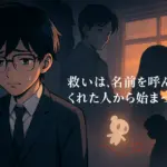 『タコピーの原罪』あずまくんの結末は？優等生の仮面に隠された彼の罪と救済の物語アイキャッチ