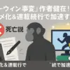 「ダーウィン事変」作者の死亡説は本当？休載の真相と完結・アニメ化の最新情報アイキャッチ