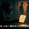 ダーウィン事変ネタバレ｜母親カードが明かす2つの衝撃！弟の正体は？アイキャッチ