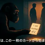 ダーウィン事変ネタバレ｜母親カードが明かす2つの衝撃！弟の正体は？アイキャッチ