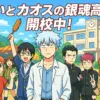 『3年Z組銀八先生』の登場人物は誰？2025年アニメ前にキャラ設定を予習！アイキャッチ