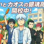 『3年Z組銀八先生』の登場人物は誰？2025年アニメ前にキャラ設定を予習！アイキャッチ