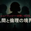 『ダーウィン事変』のiamメッセージの謎が5分で氷解！弟オメラスの正体とは？アイキャッチ
