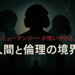 『ダーウィン事変』のiamメッセージの謎が5分で氷解！弟オメラスの正体とは？アイキャッチ